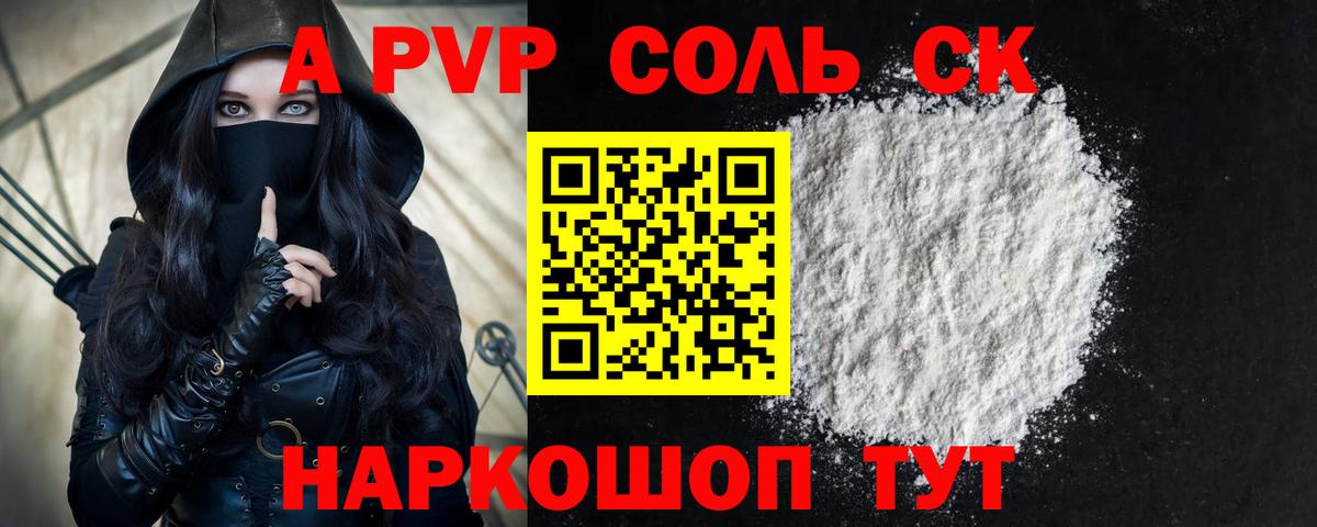 Комсомольск-на-Амуре  А ПВП Crystall  A-PVP кристаллы  Вход с VPN  APVP кристаллы 