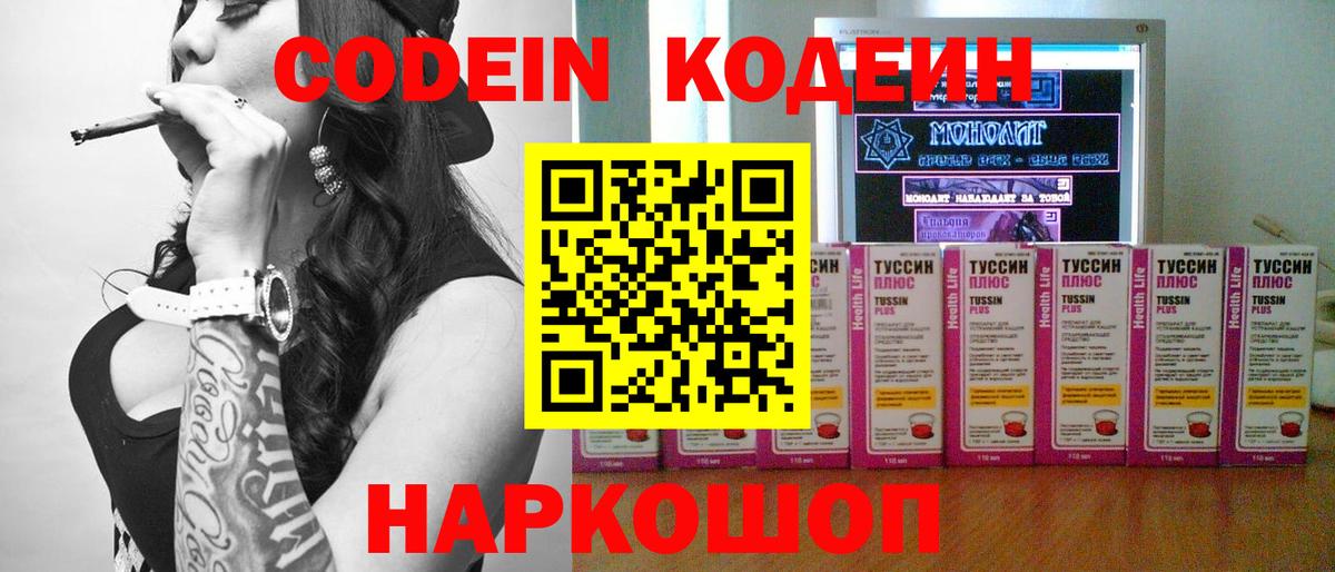 Кодеин Purple Drank  Вход с VPN  Codein Purple Drank  Комсомольск-на-Амуре 