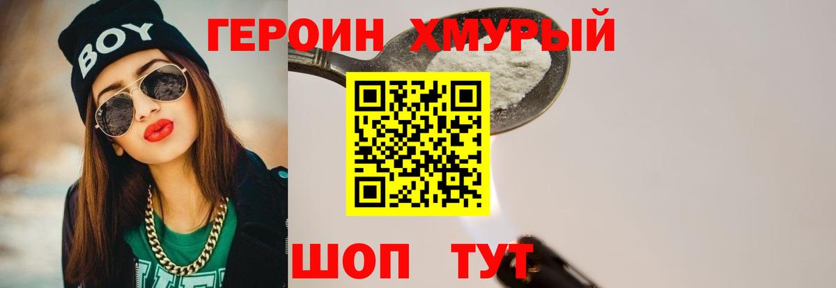 Героин белый Комсомольск-на-Амуре